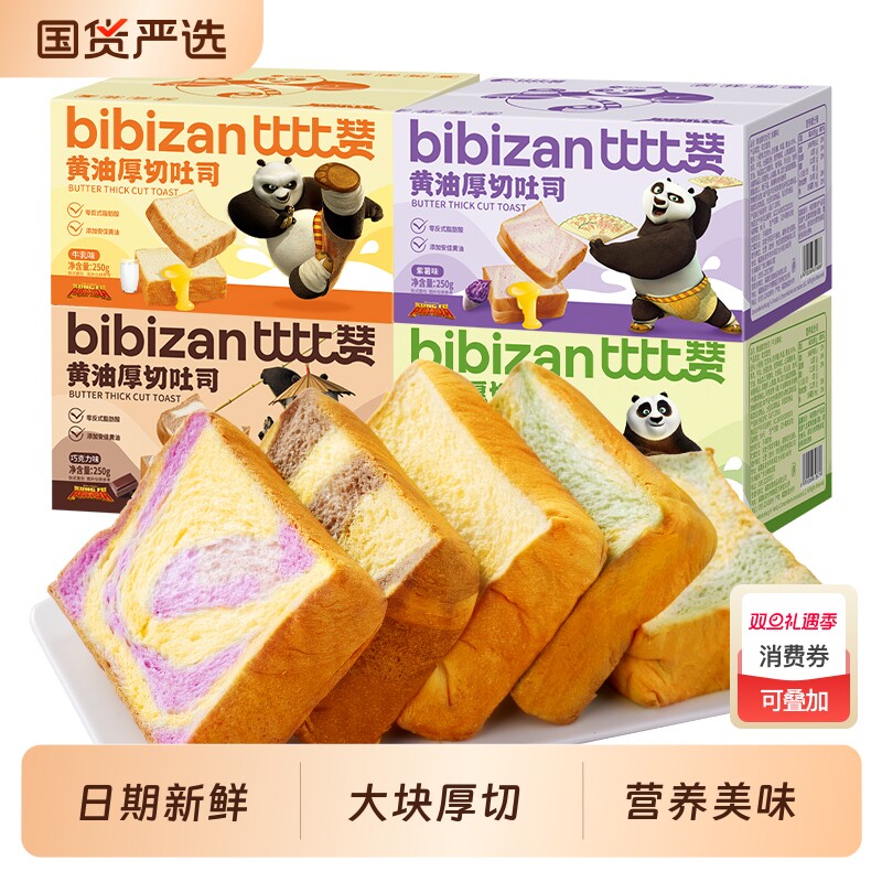比比赞黄油厚切吐司整箱早餐代餐糕点办公室解馋零食休闲食品小吃
