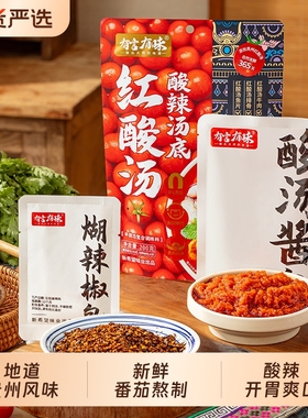 有言有味红酸汤酸辣汤底正宗贵州凯里番茄火锅料批发调料牛肉