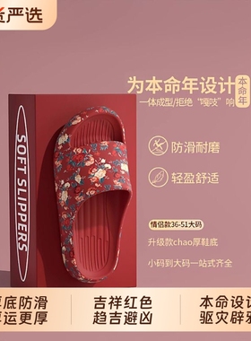东北红色拖鞋大码eva男女本命年2026新款居家防滑防臭浴室凉拖鞋