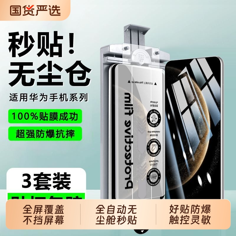 秒贴无尘仓适用华为Mate70Pro手机膜mata60/50RS曲面mete40EPro陶瓷膜mt30por全胶Pura70/60/50全屏nova14/13