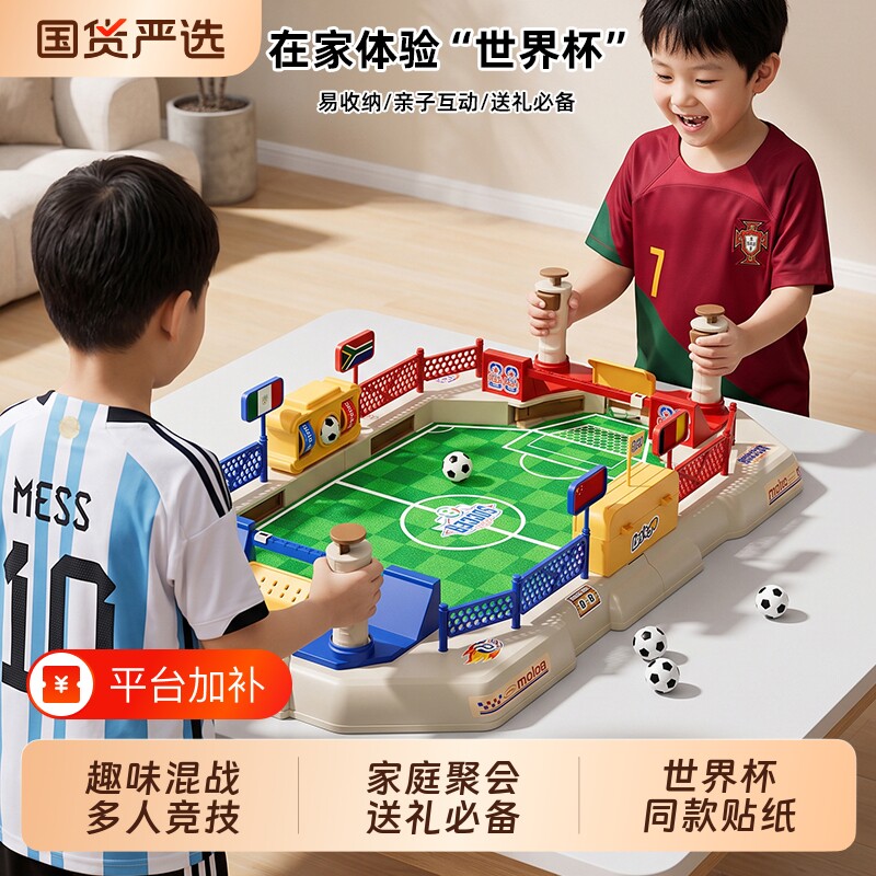 儿童桌上足球亲子互动玩具双人对战台益智桌游桌面游戏3到6岁男孩
