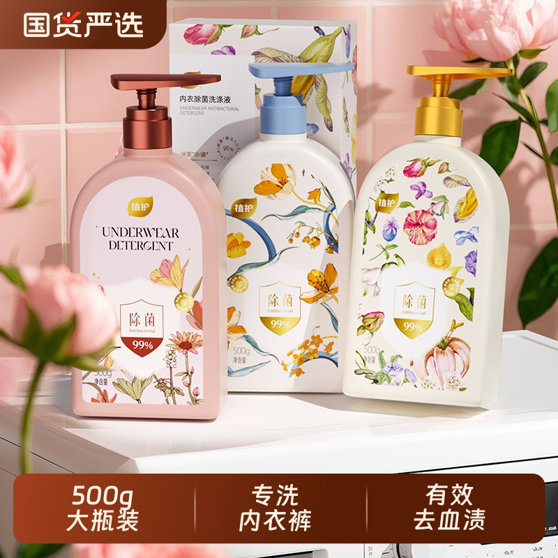 植护内衣除菌洗衣液孕婴适用