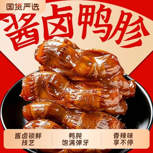 好大嫂鸭胗鸭肫零食好吃的鸭盹辣味休闲小吃食品卤味五香香辣鸭肉