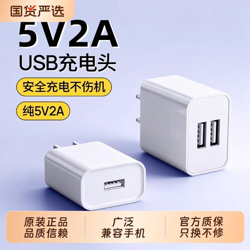 3C认证5v2a充电头充电器通用电源适配器纯5V2A小功率安卓多口10w插头智能锁双口usb手机接口监控然臣老式数据
