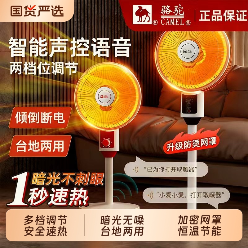 骆驼小太阳取暖器家用小型办公室省电节能电暖器速热静音电暖器