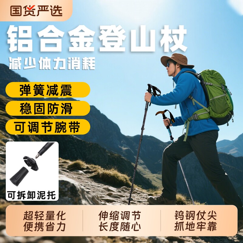微笑鲨登山杖手杖超轻折叠伸缩拐杖专业户外铝合金徒步装备爬山棍