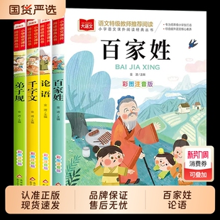 8岁低年级课外阅读书籍K三字经正版 书早教儿童小学生123一二三年级5 金波故事文学 启蒙百家姓论语千字文弟子规彩图注音版 国学经典