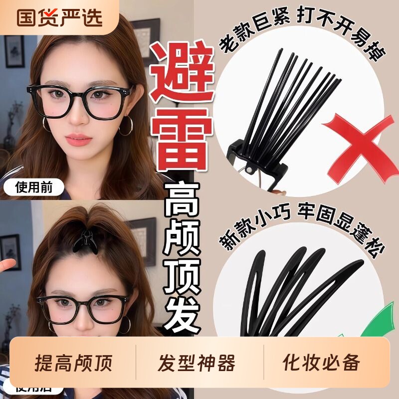 高颅顶神器发根蓬松夹刘海发夹女前额定型固定夹子无痕发缝夹发卡