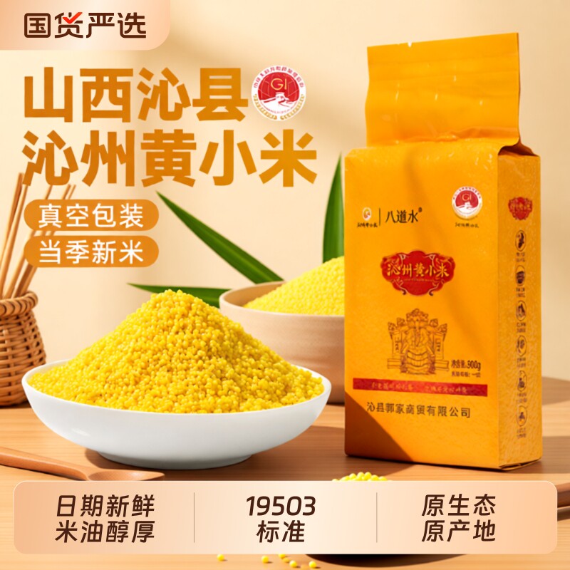 2025年山西沁州黄小米新米优质农家宝一级特产杂粮官方旗舰店养胃