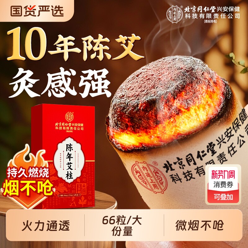 艾灸柱纯艾艾柱十年陈艾条无烟艾灸盒减肥瘦肚子去湿气官方旗舰店