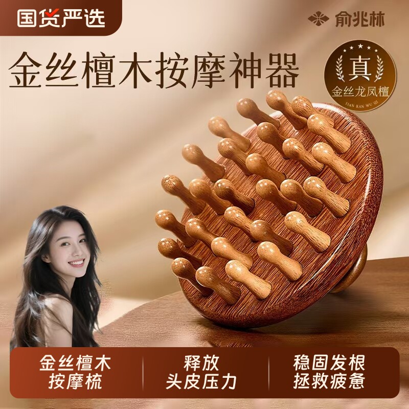金丝檀木头皮头部按摩梳子天然圆盘经络疏通毛囊养发神器头疗工具
