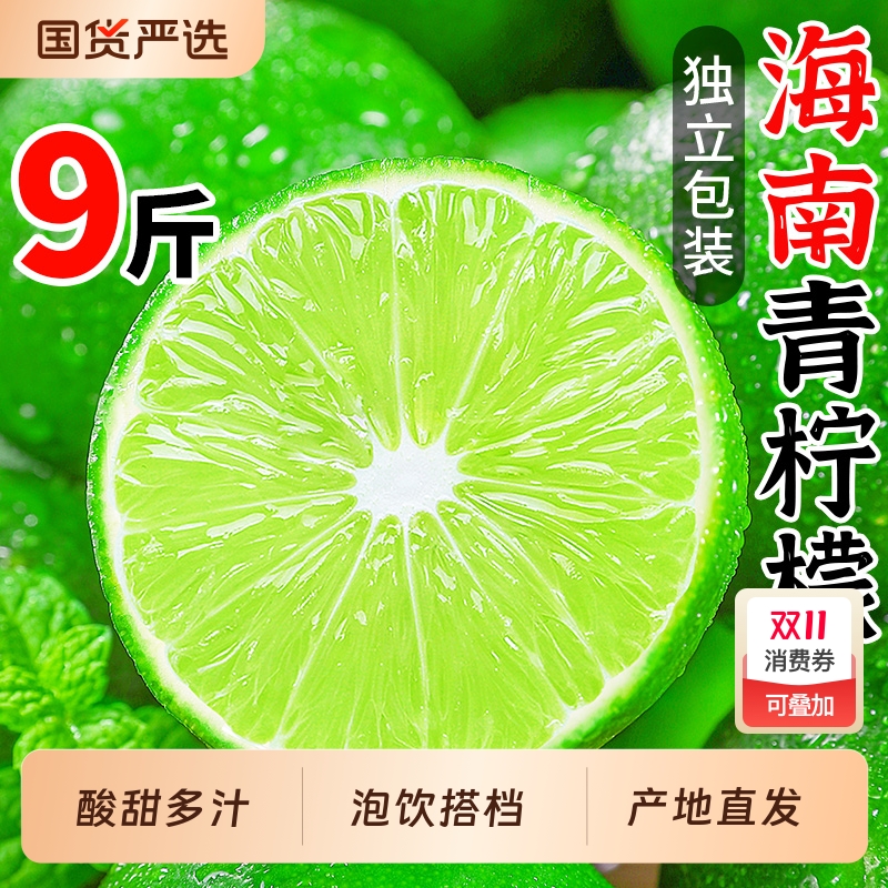 海南青柠檬|酸甜多汁|泡饮搭档