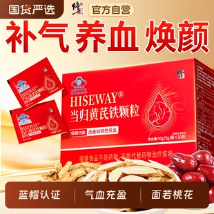 修正当归黄芪铁颗粒补血缺铁性贫血女补气养血官方旗舰店正品 补铁