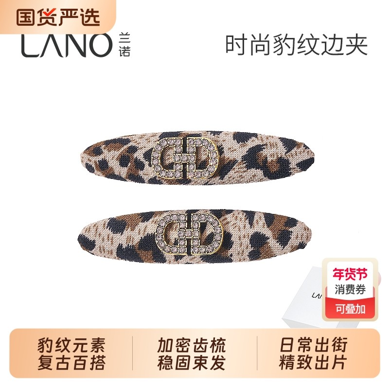 兰诺镶钻豹纹发夹女2025新款高端侧边夹前额刘海夹鸭嘴夹对夹发饰