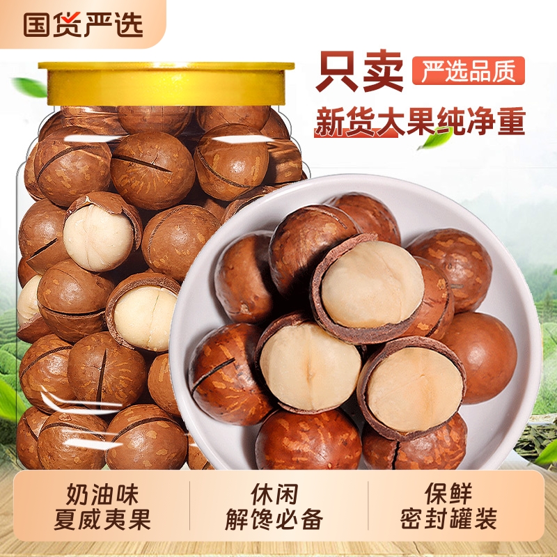 新货特大颗粒夏威夷果奶油味罐装500g坚果炒货零食干果仁小吃批发