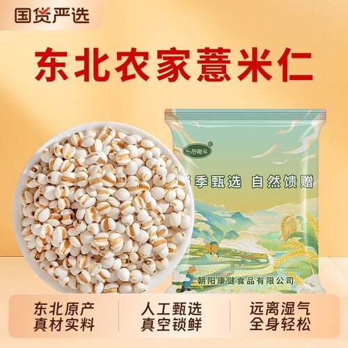 东北薏仁米薏米仁新货真空装正宗新鲜农家特产杂粮芡实组合熬煮粥