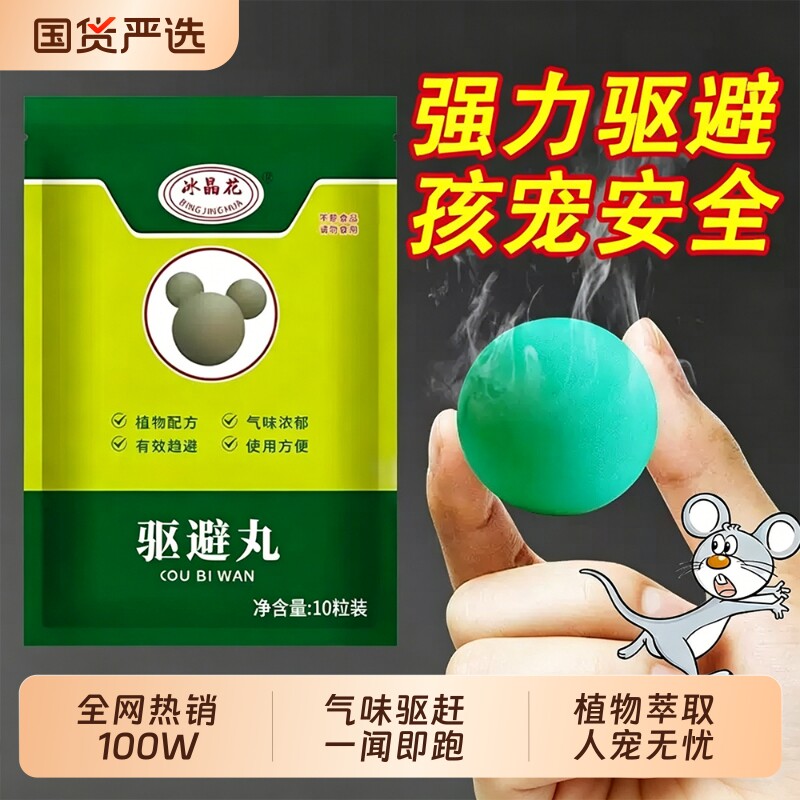 老鼠驱赶神器捕捉器家用强力驱虫鼠2025新款驱避丸神器官方旗舰店