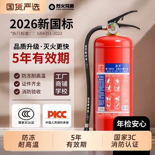 京开2026新国标手提式1-8kg4kg干粉灭火器商用家用车载专用防冻
