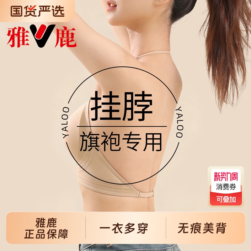 挂脖美背内衣女小胸聚拢细肩带无痕粉底液隐形u型露背吊带文胸罩