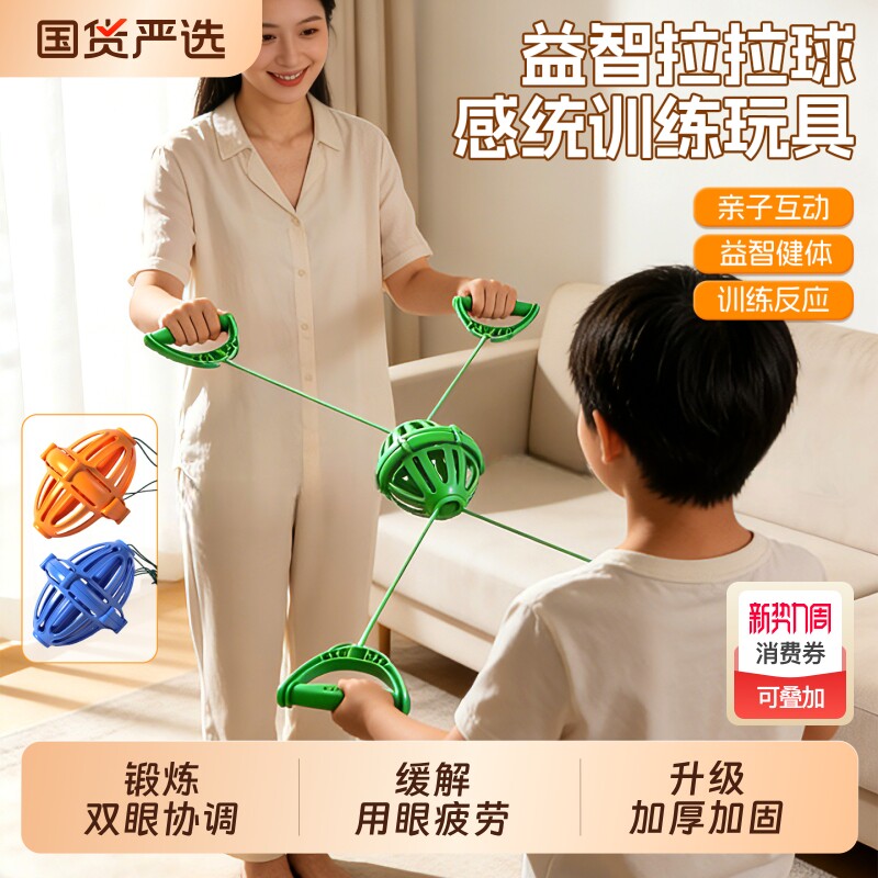 儿童手拉球户外运动玩具双人亲子互动男女孩视力训器练弹力拉拉球