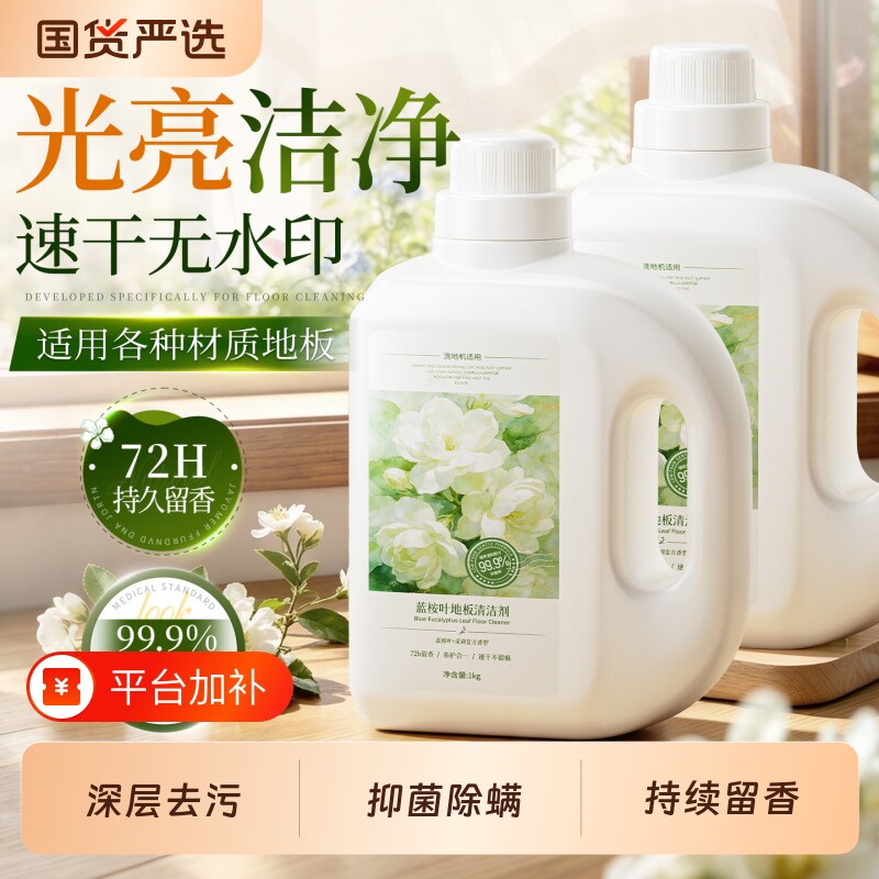 地板清洁剂瓷砖除蜡抛光去污不留水印杀菌清香拖地专用官方旗舰店