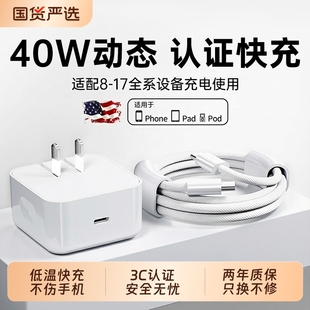 适用苹果17充电器头iPhone17Promax手机ipad15正14数据线16品双typec17原PD快充编织线一套装 40W动态快充
