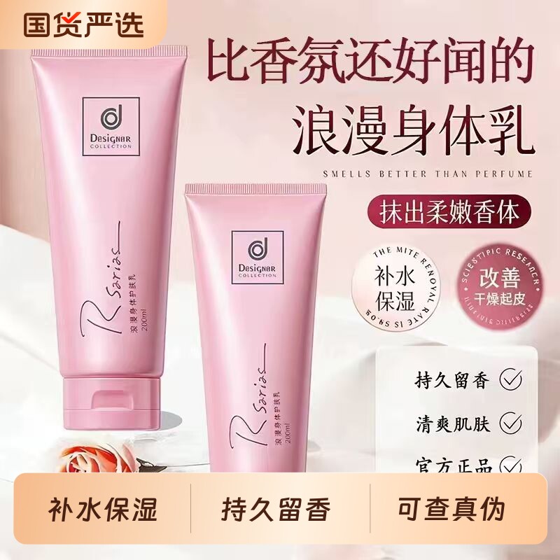 香港商科士威浪漫身体乳补水保湿香体乳滋润持久留香润肤乳正品