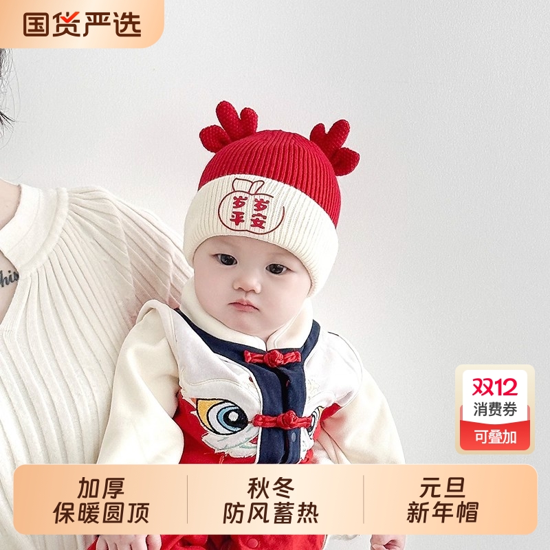 婴儿帽子秋冬季喜庆新年红色加厚保暖毛线帽男女宝宝小月龄针织帽