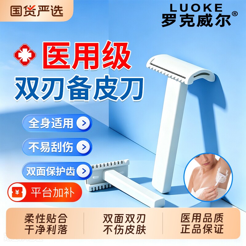 医用备皮刀一次性脱毛手术产妇私处女士剃毛刀私密防刮伤刮毛刀