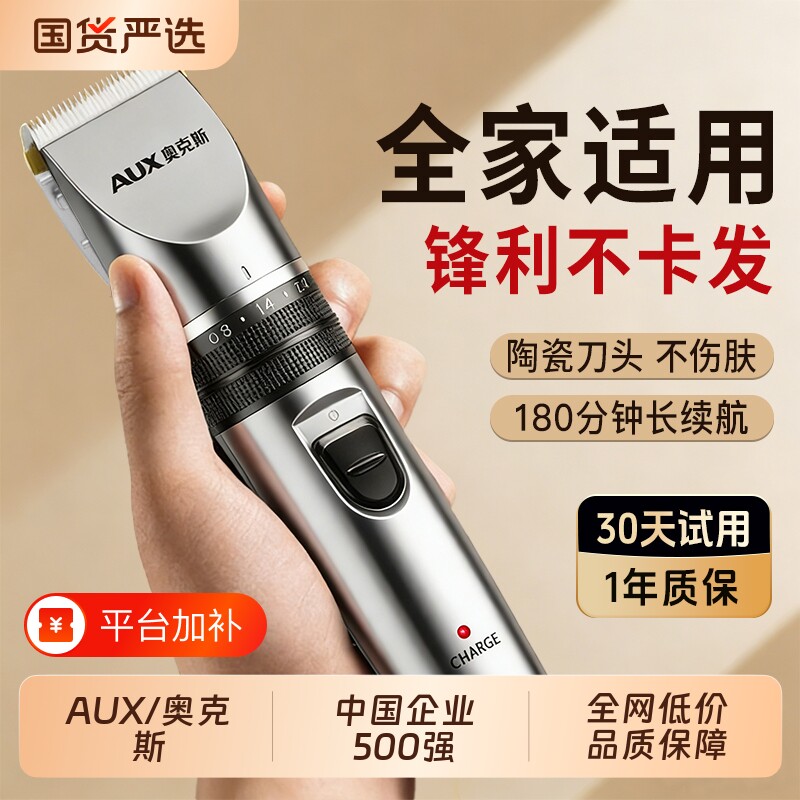 奥克斯理发器电推剪头发神器自己剃发电推子电动剃头刀男士专用