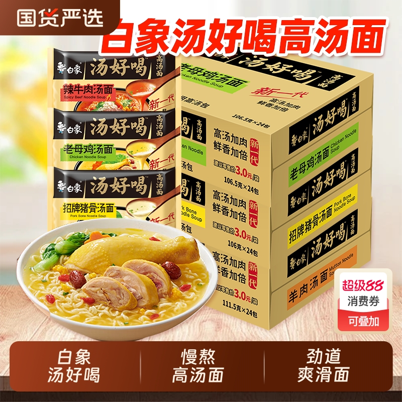 白象汤好喝方便面袋装速食辣牛肉猪骨老母鸡袋装速食整箱批发泡面
