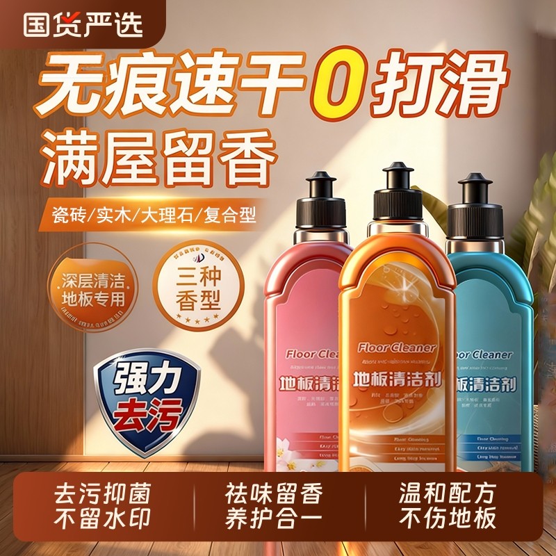 地板清洁剂瓷砖清洁清洗剂拖地专用不留水印强力去污抛光地砖地面