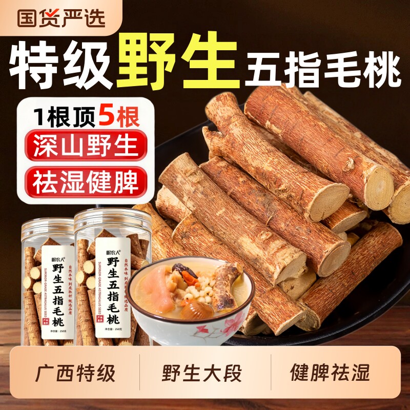 野生五指毛桃根正品官方旗舰店特级中药材茯苓汤煲汤材料健脾祛湿