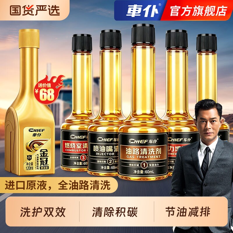 车仆燃油宝五合一养护套装图片