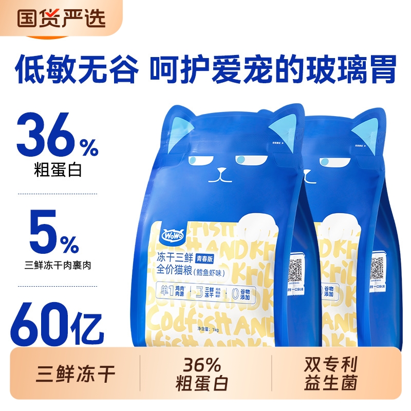 喔喔三鲜冻干猫粮营养无谷低敏