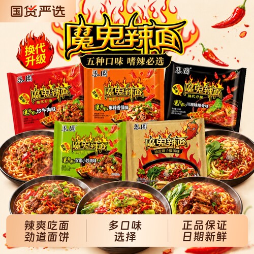 思圆魔鬼辣面袋装泡面