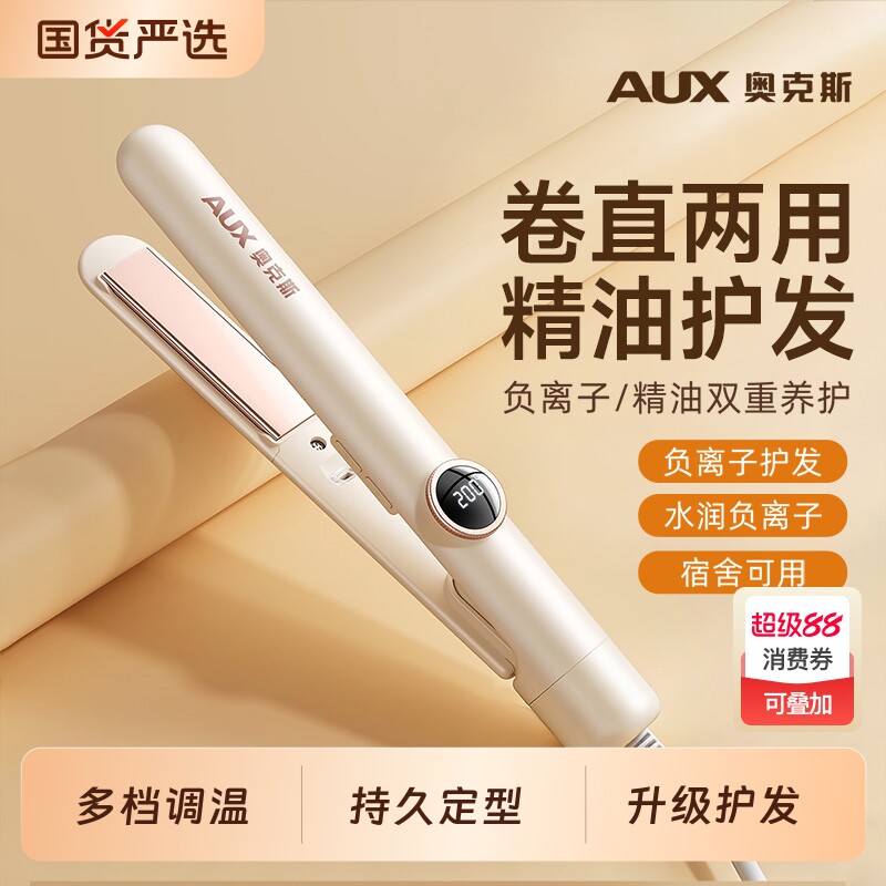 奥克斯卷直两用直板夹小型夹板便携不伤发卷发棒拉直卷发负离子