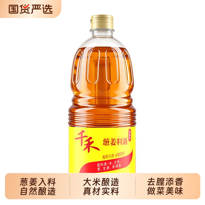 千禾0葱姜料酒1.28L*1瓶零添加家用调味品去腥增香炒菜调料烹调
