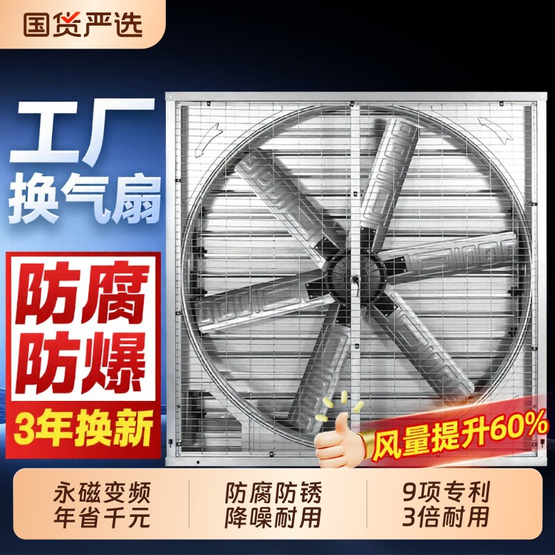 负压风机工业排气扇永磁变频排风扇养殖猪场工厂抽风机防腐换气扇