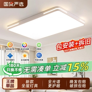 灯具全屋现代简约大气 绿源客厅主灯led全光谱吸顶灯2025新款