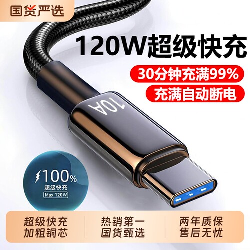 Type-C超级快充手机编织数据线