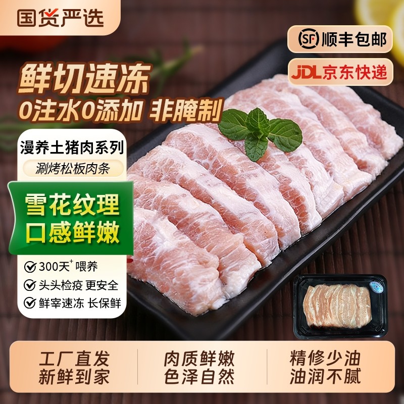 精品雪花松板肉工厂直供新鲜到家