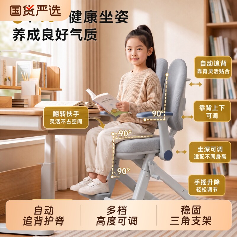 可升降自动追背儿童正姿学习椅图片