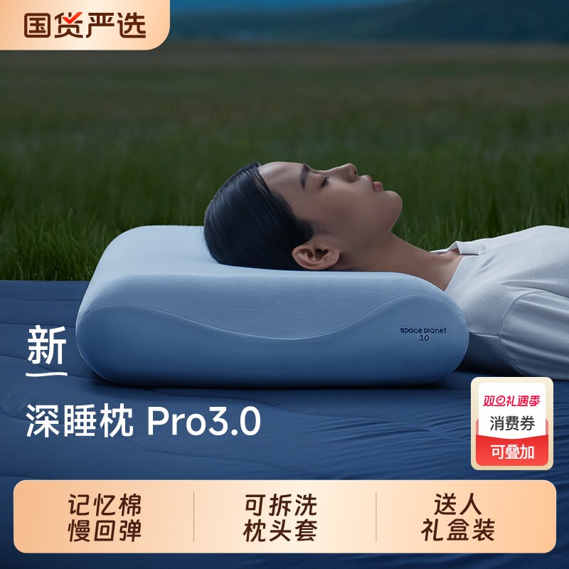 朵亚之星第3代深睡枕PRO3.0记忆棉枕头套和枕芯一套护颈枕礼盒