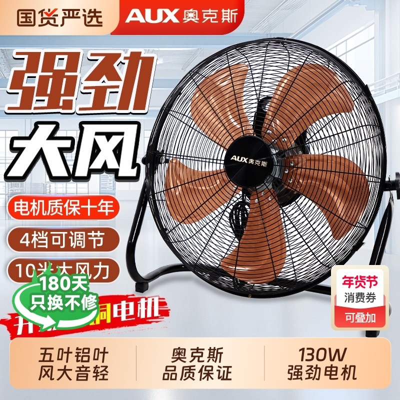 奥克斯趴地扇强力大风力电风扇工厂工业大功率地扇商用爬地扇20寸