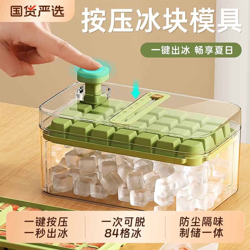 冻冰块模具按压冰格制冰神器带盖食品级自制制冰盒家用冰箱储存盒