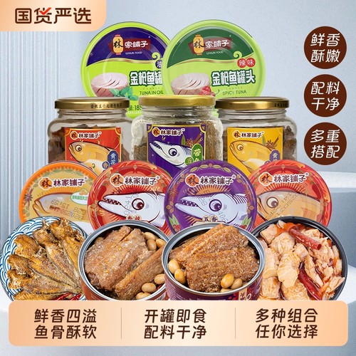 林家铺子香辣黄花鱼罐头