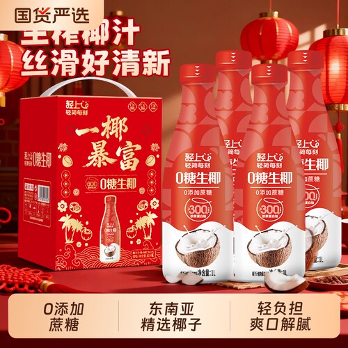 轻上0糖生椰椰汁整箱装