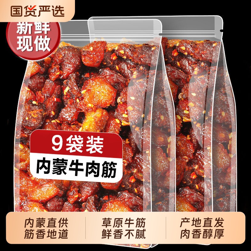 内蒙牛肉筋边角料零食内蒙古特产孜然风干解馋香辣牛肉干下酒菜蹄