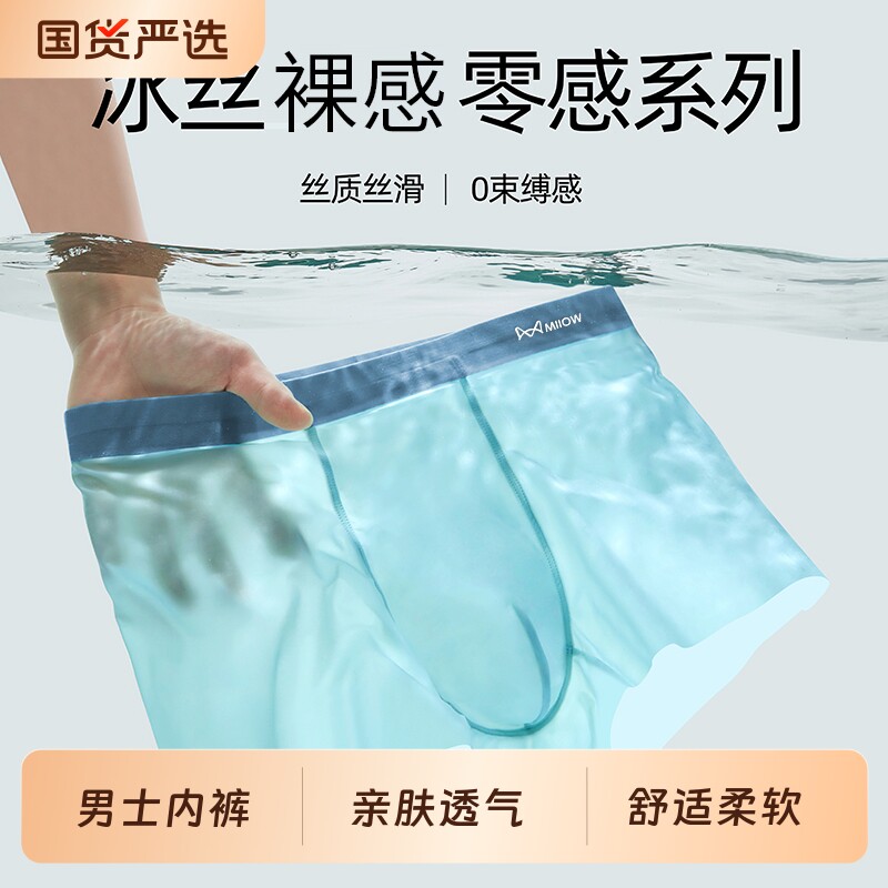 猫人男士内裤冰丝夏季薄款裸感无痕抗菌透气男生平角短裤速干